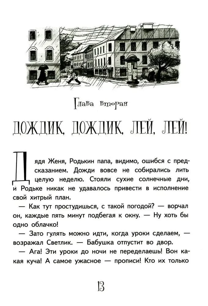 Svetlika Tūčkina piedzīvojumi