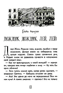Svetlika Tūčkina piedzīvojumi