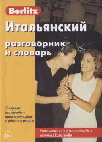 Itāļu sarunvaloda un vārdnīca