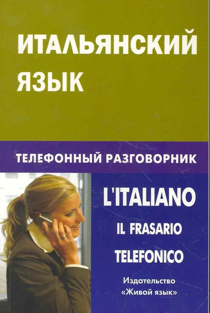 Itāļu valoda. Tālruņa sarunu grāmata