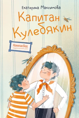 Kapteinis Kulebjakins