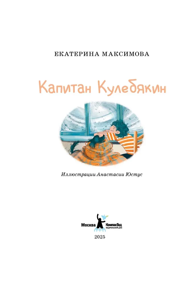 Kapteinis Kulebjakins