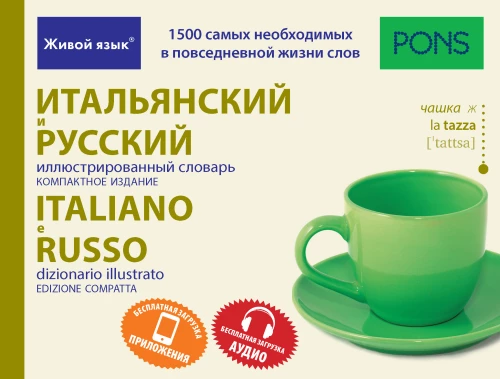 Itāļu un krievu ilustrētais vārdnīca. Kompaktais izdevums. 1500 vārdi