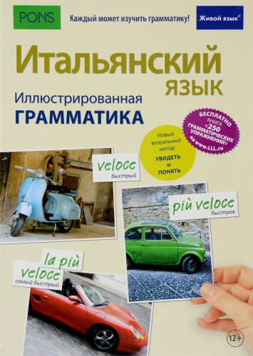 Itāļu valoda. Ilustrētā gramatika