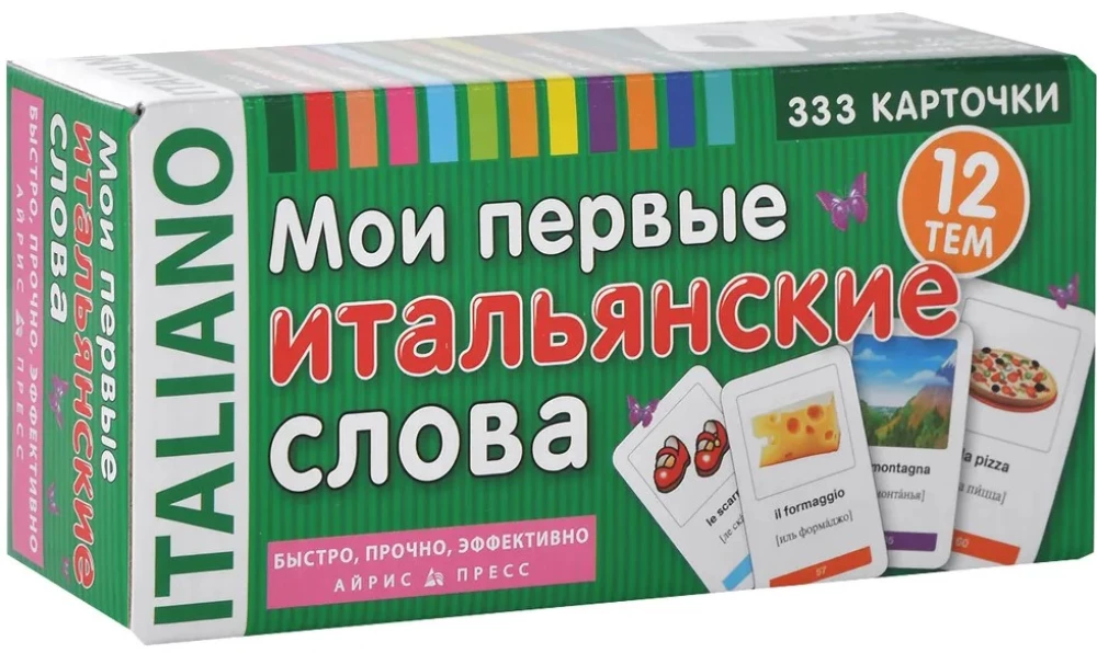 Мои первые итальянские слова. 333 обучающие карточки