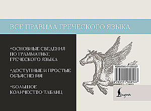 Все правила греческого языка