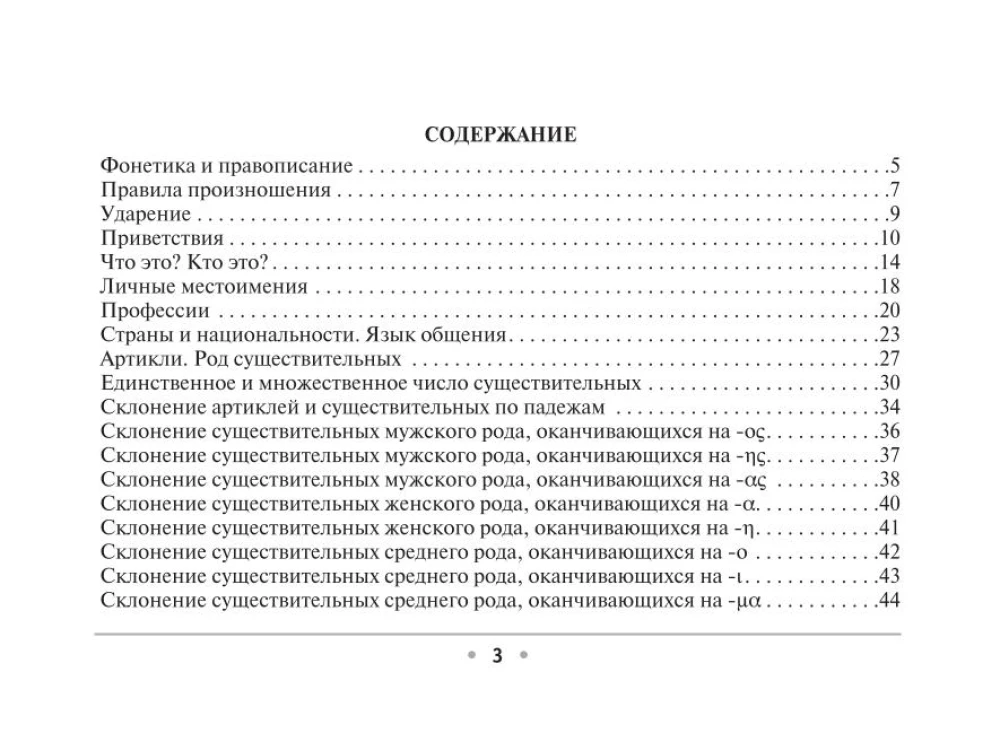 Все правила греческого языка