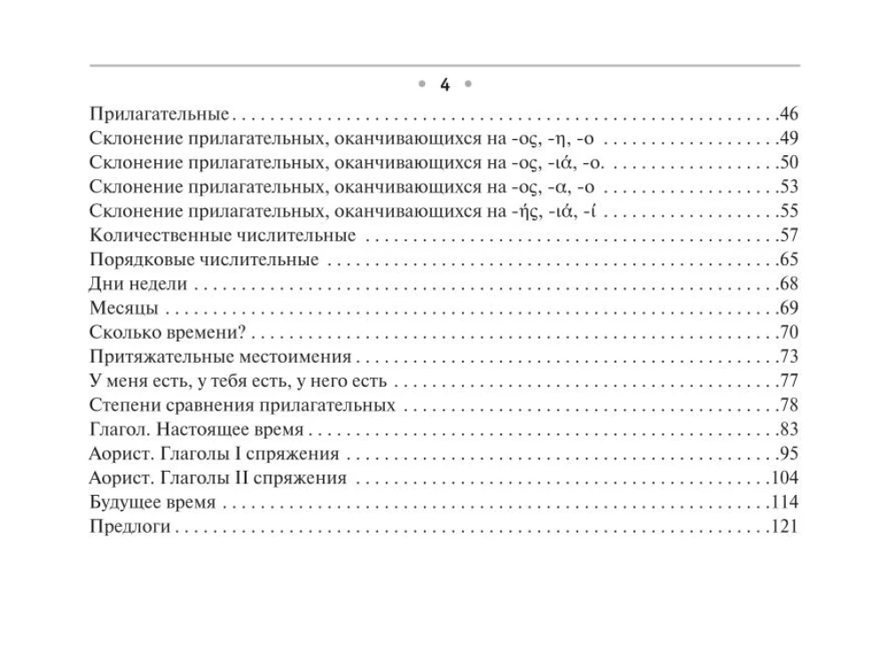 Все правила греческого языка