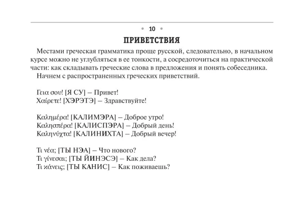 Все правила греческого языка