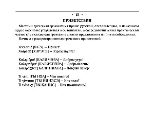 Все правила греческого языка