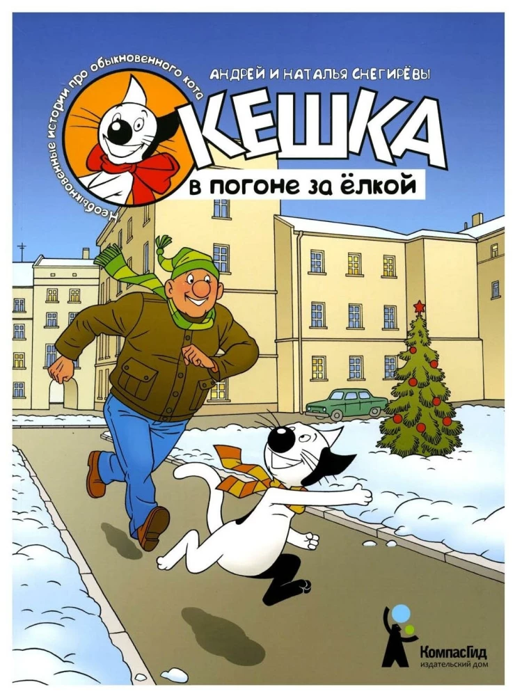 Kaķis Keshka meklē eglīti