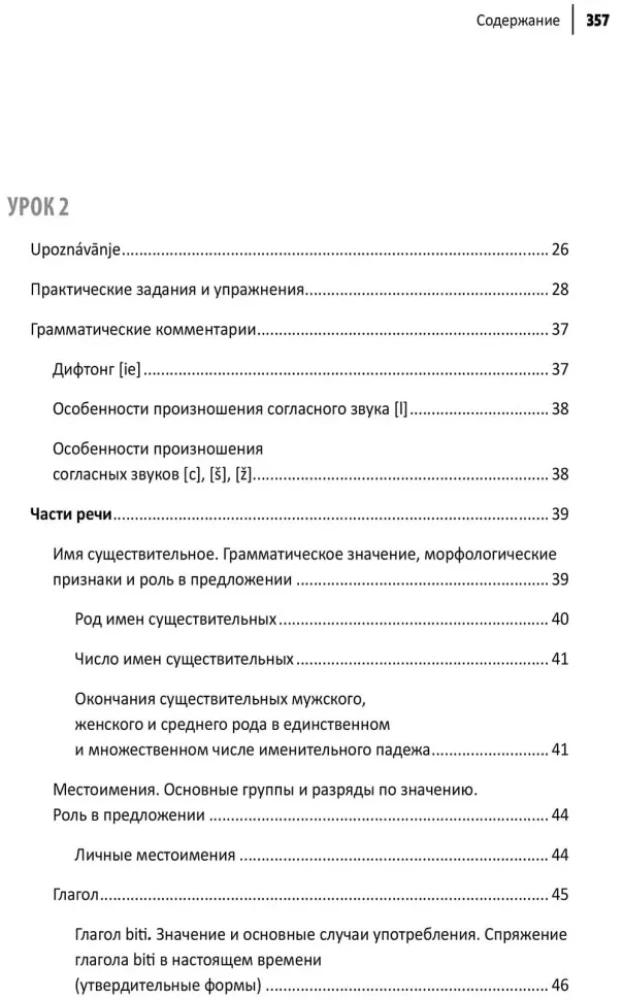 Хорватский язык. Самоучитель для начинающих