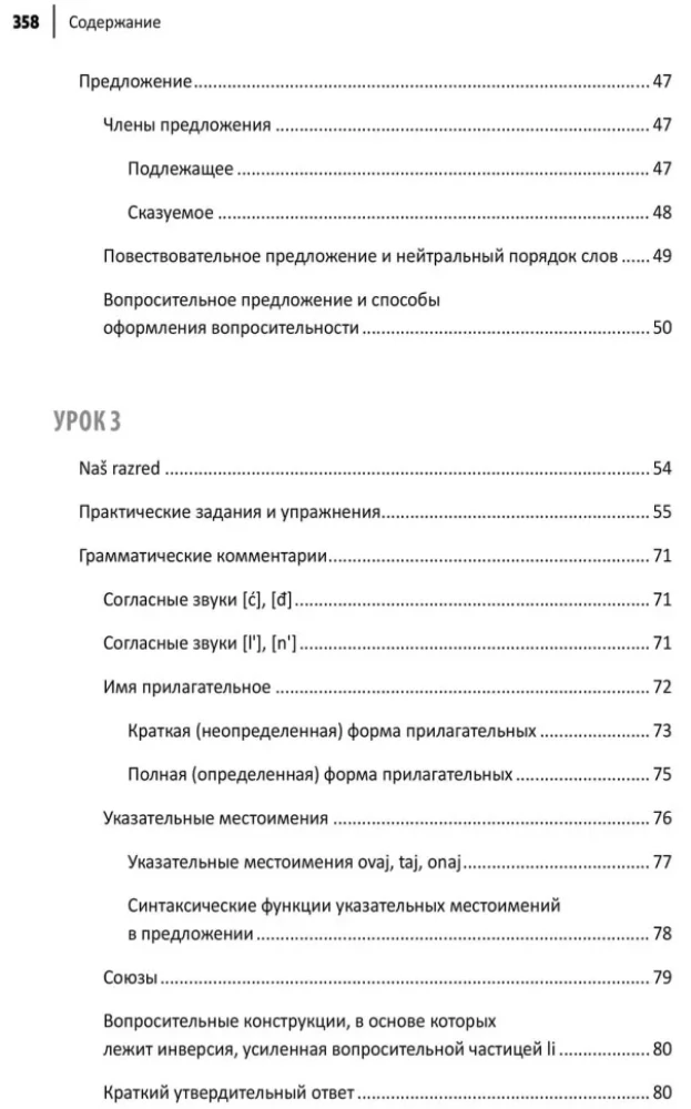 Хорватский язык. Самоучитель для начинающих