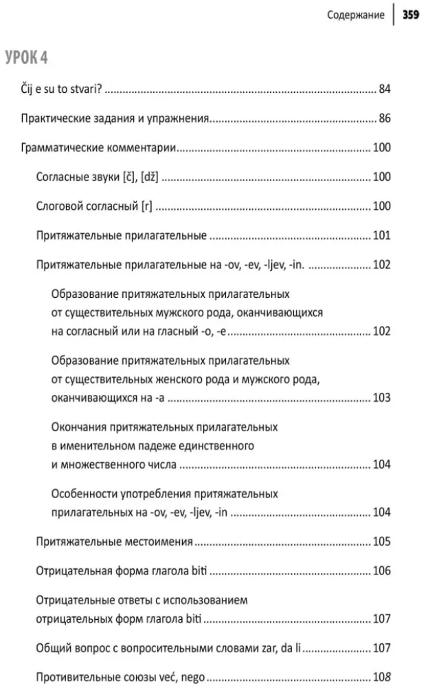 Хорватский язык. Самоучитель для начинающих