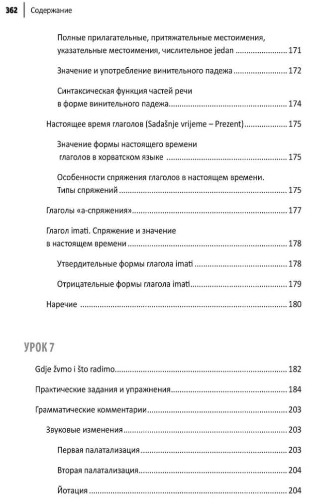 Хорватский язык. Самоучитель для начинающих