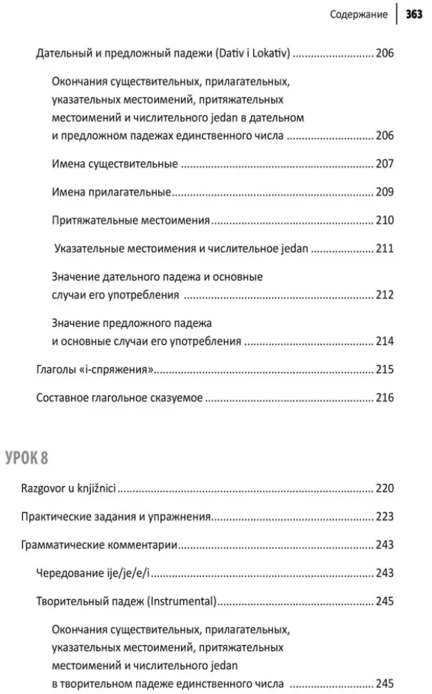 Хорватский язык. Самоучитель для начинающих