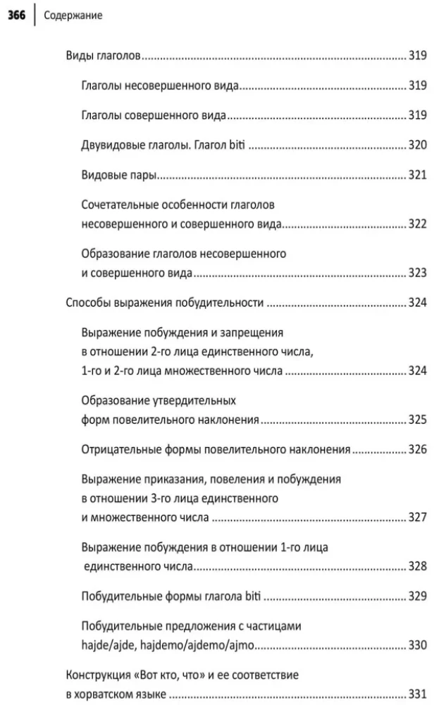 Хорватский язык. Самоучитель для начинающих