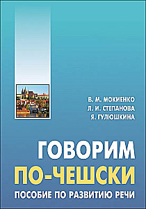 Говорим по-чешски. Пособие по развитию речи