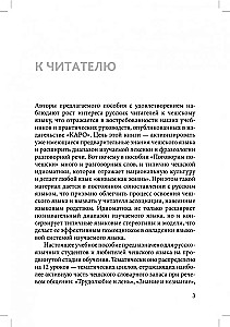 Говорим по-чешски. Пособие по развитию речи