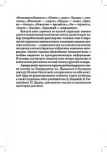Говорим по-чешски. Пособие по развитию речи