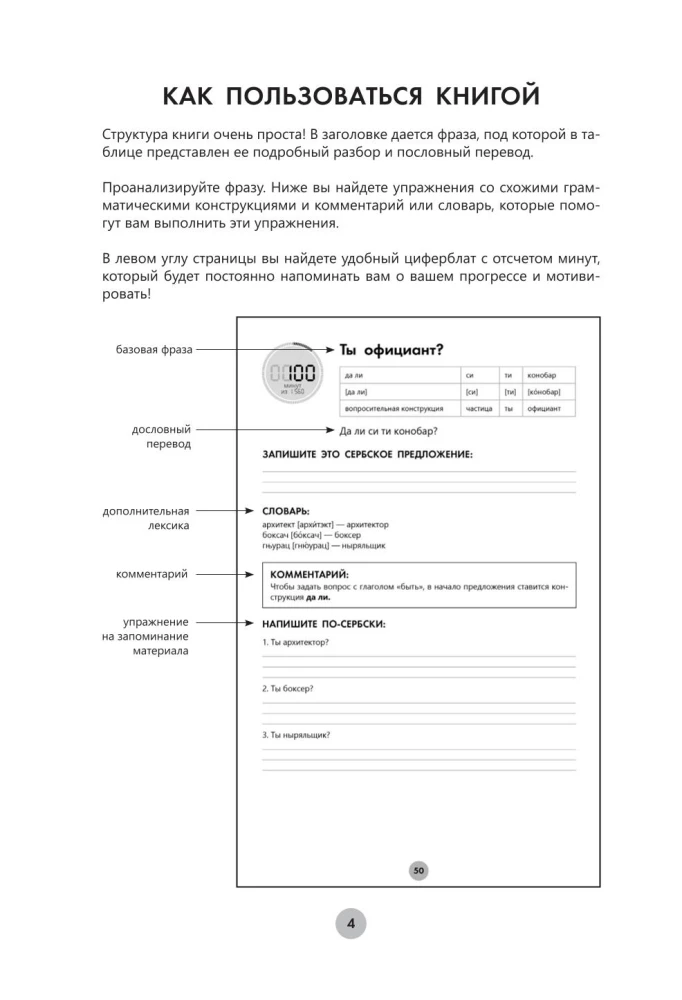 Сербский язык за 26 часов