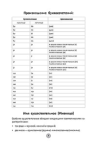 Сербский язык за 26 часов