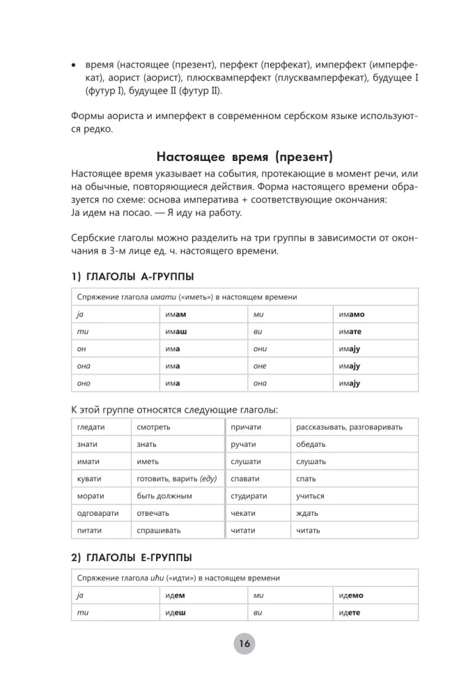 Сербский язык за 26 часов