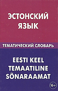 Igaunijas valoda. Tematiskais vārdnīca