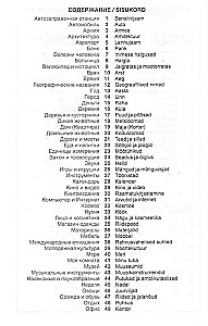 Igaunijas valoda. Tematiskais vārdnīca