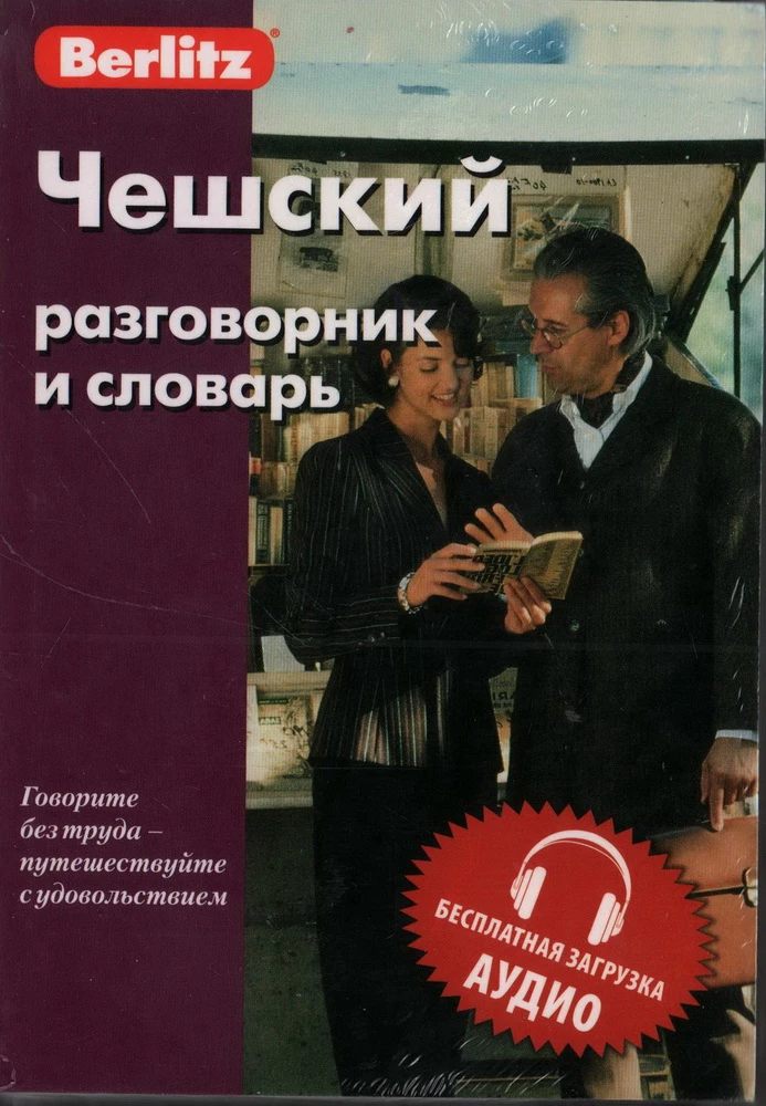 Čehsko sarunvalodu un vārdnīca