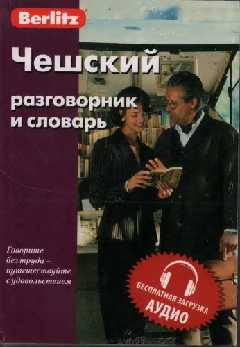 Čehsko sarunvalodu un vārdnīca