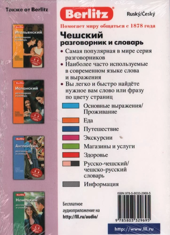 Čehsko sarunvalodu un vārdnīca