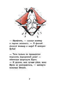Лавка кошмаров и пропавшие зубы