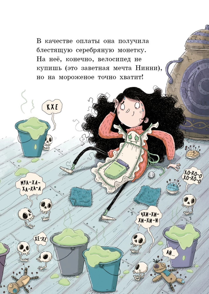 Лавка кошмаров и пропавшие зубы