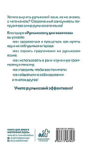 Румынский для новичков