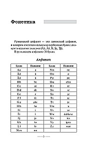 Румынский для новичков