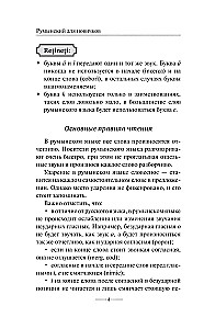 Румынский для новичков