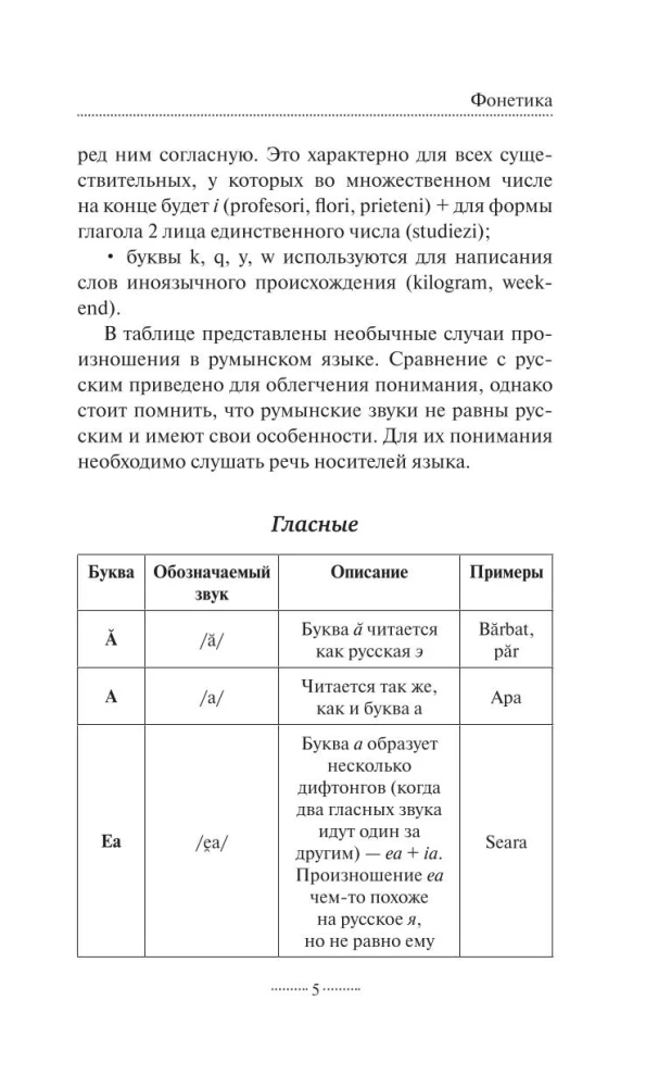 Румынский для новичков
