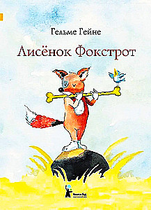 Lapsēns Fokstrots