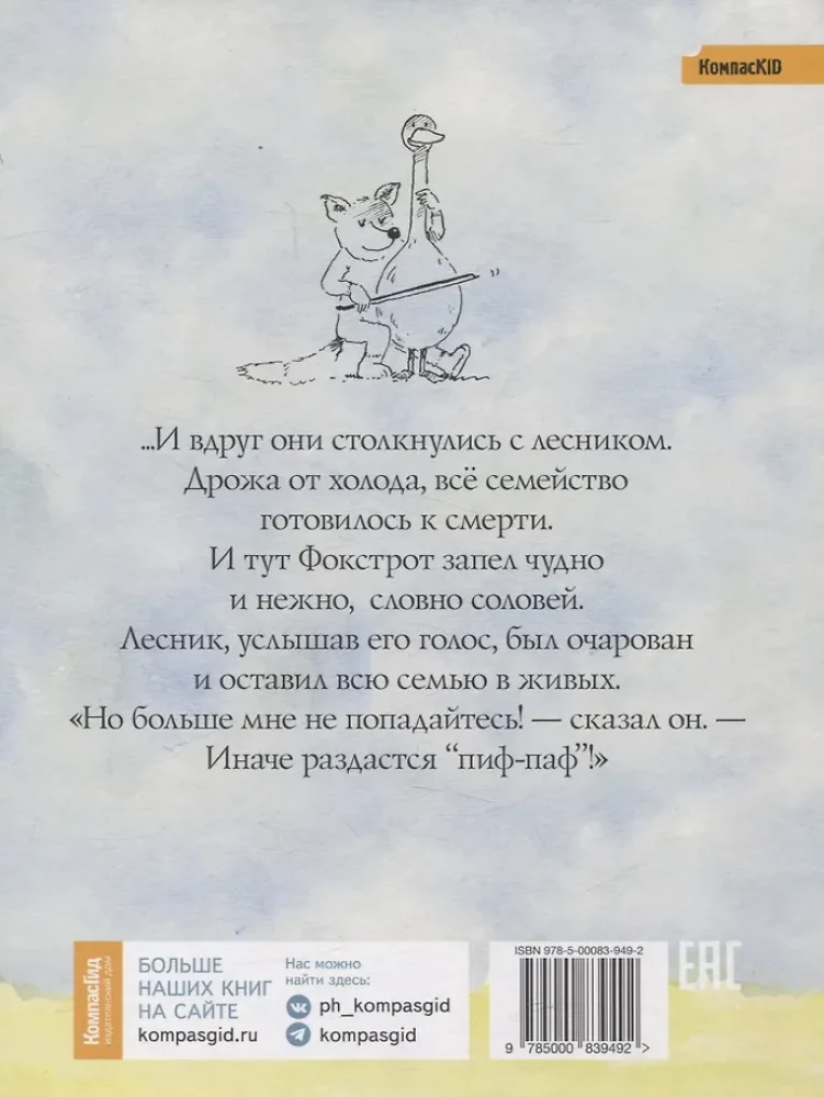 Lapsēns Fokstrots