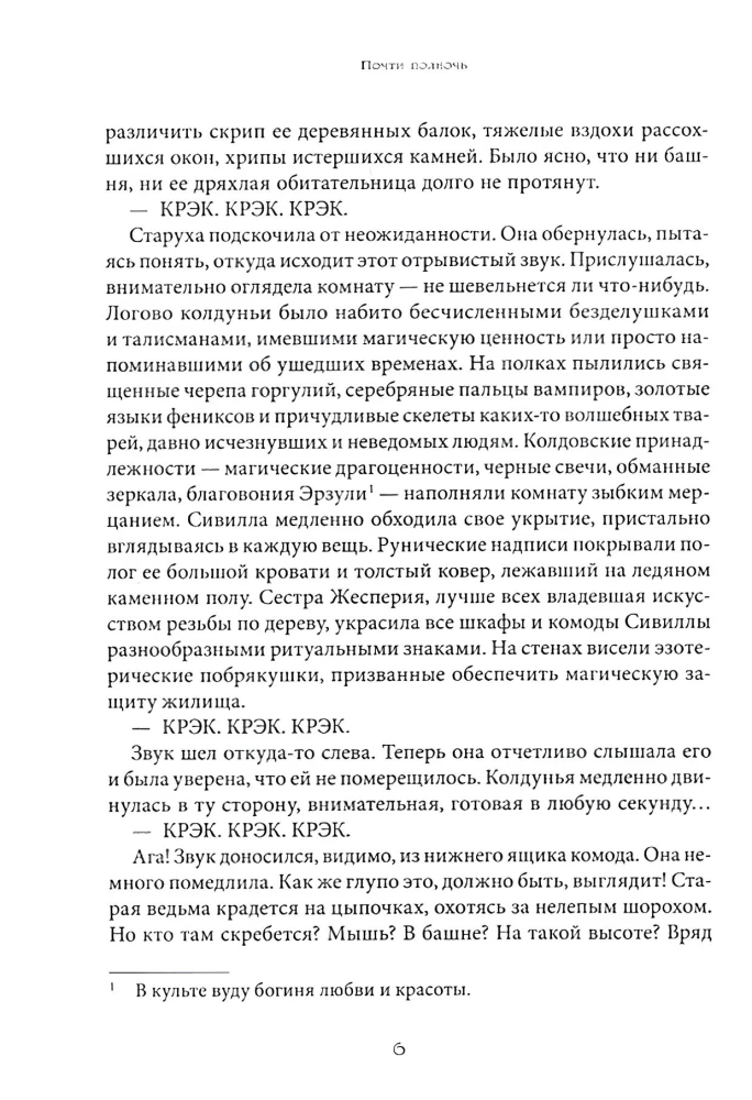 Gandrīz pusnakts