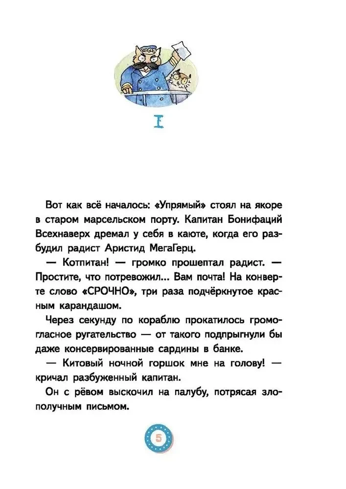 Lū Vsehnavek. Bezbiļetnieks