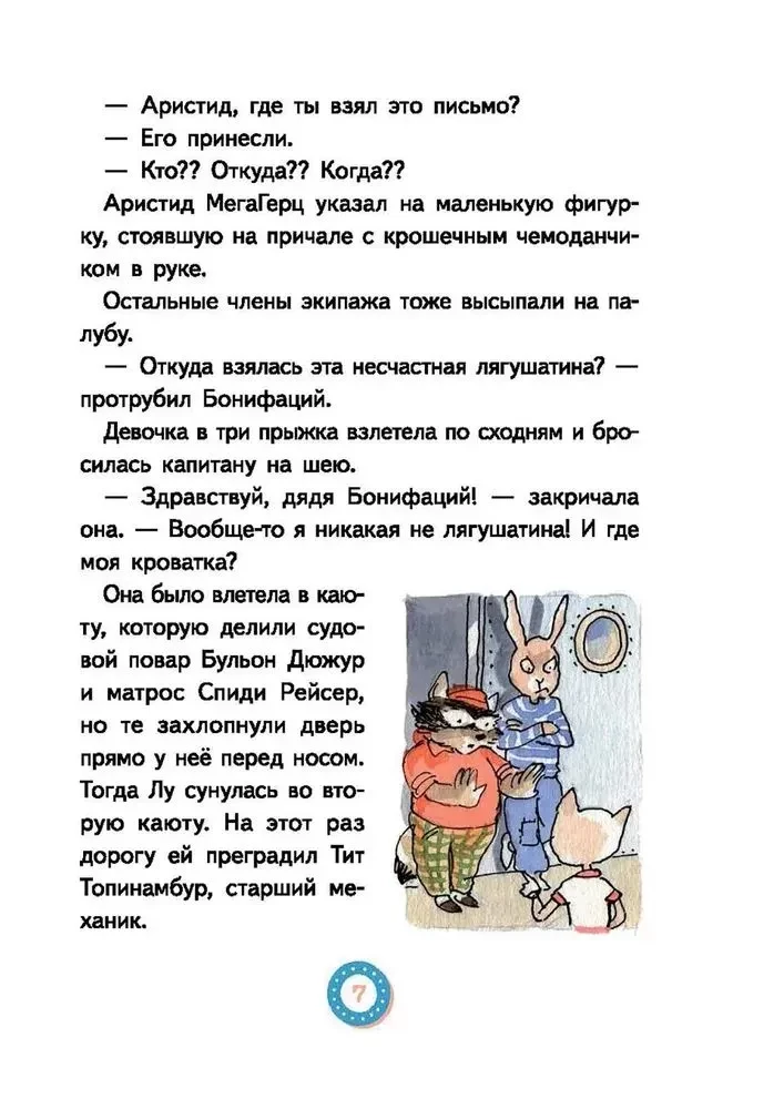 Lū Vsehnavek. Bezbiļetnieks
