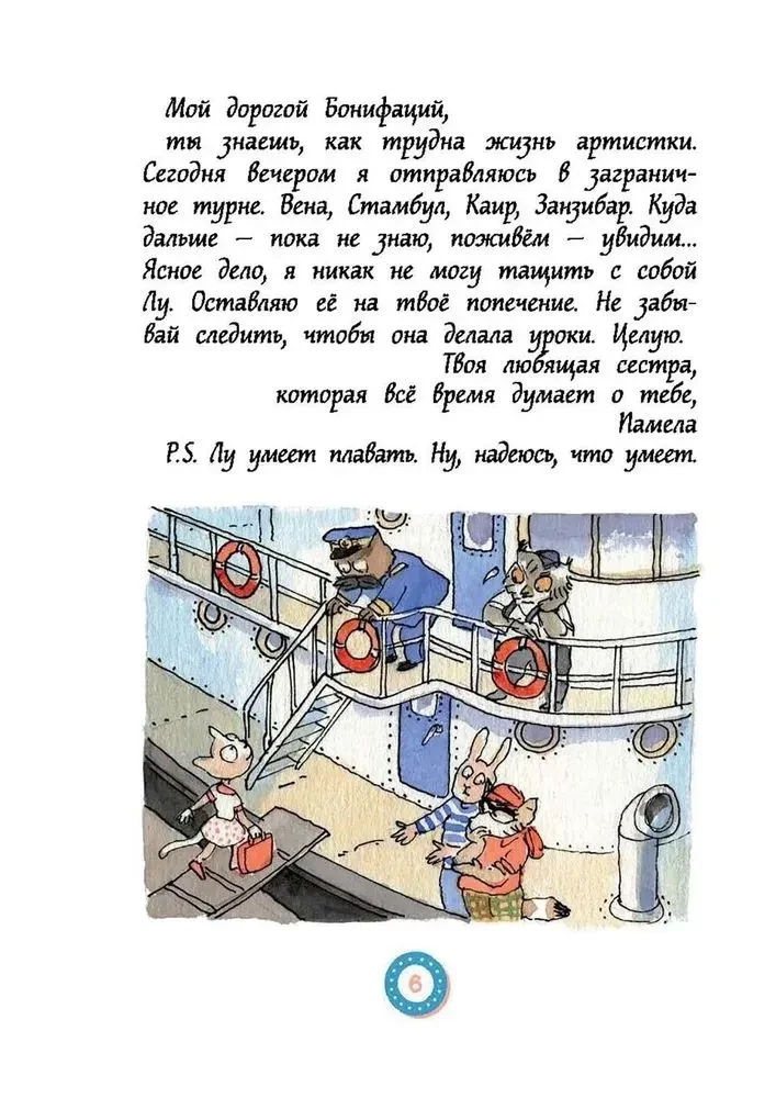 Lū Vsehnavek. Bezbiļetnieks