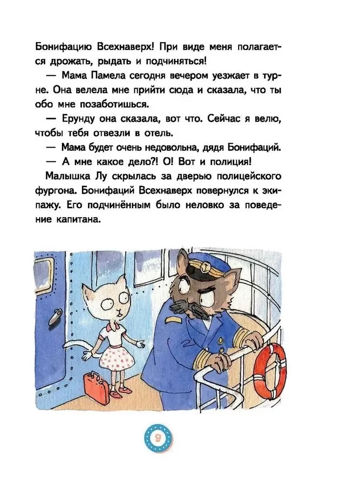 Lū Vsehnavek. Bezbiļetnieks