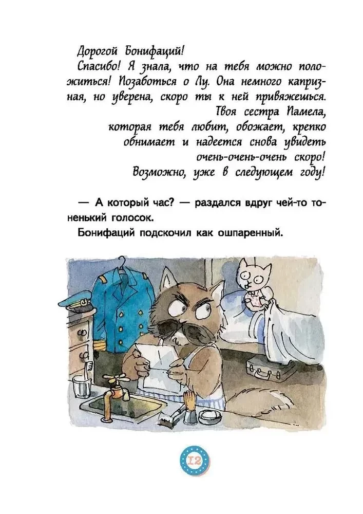 Lū Vsehnavek. Bezbiļetnieks