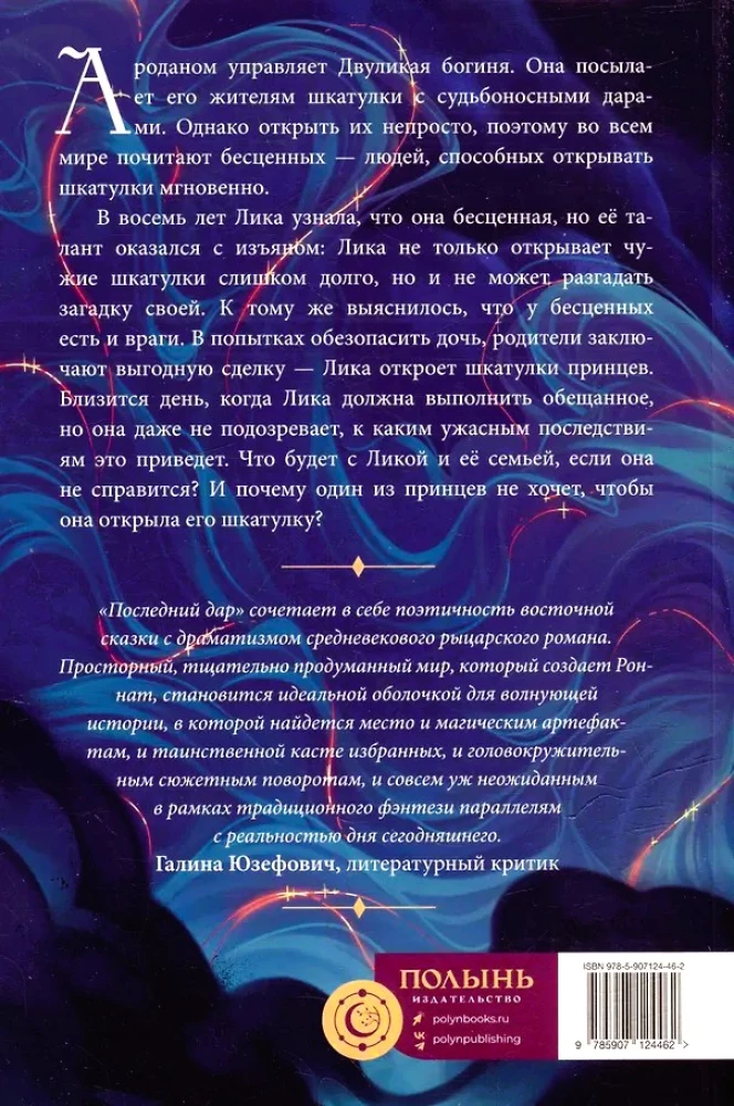 Pēdējais dāvinājums. Grāmata 1. Zādzība