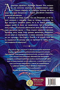 Pēdējais dāvinājums. Grāmata 1. Zādzība