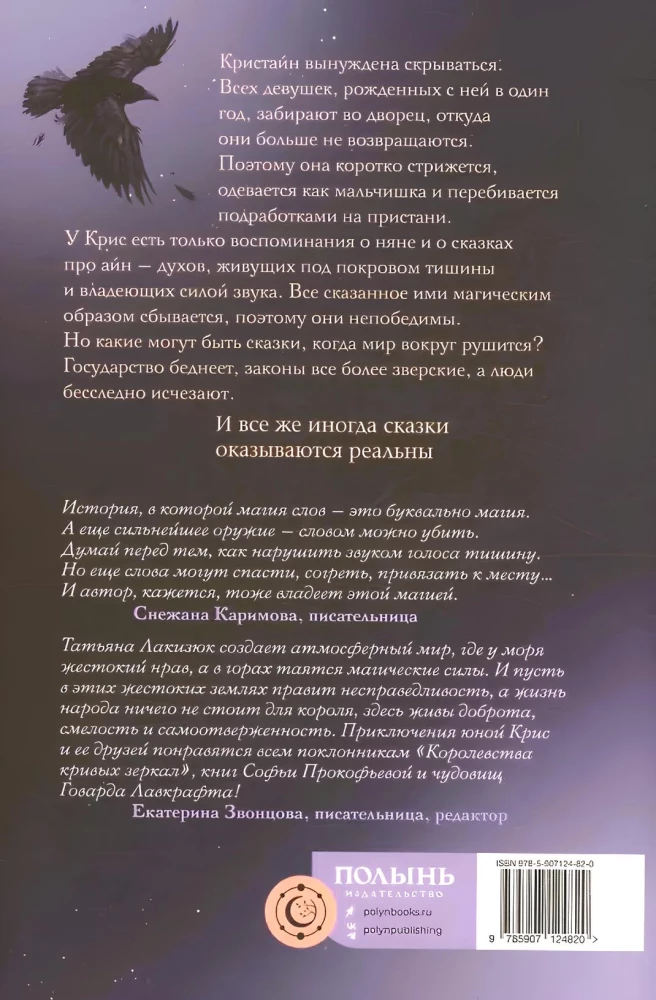 Zem klusuma aizsega. Grāmata 1. Nedzirdamā