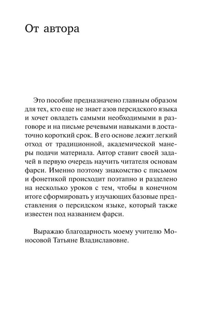 Персидский язык. Новый самоучитель